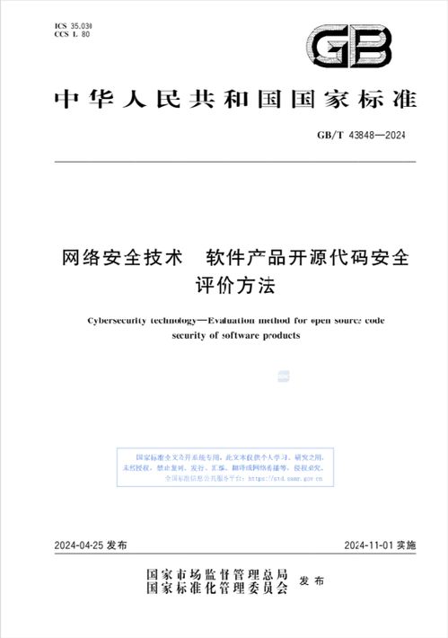 國家標(biāo)準(zhǔn)宣貫會(huì)圓滿召開，推動(dòng)網(wǎng)絡(luò)安全技術(shù)與開源代碼安全評(píng)價(jià)方法發(fā)展