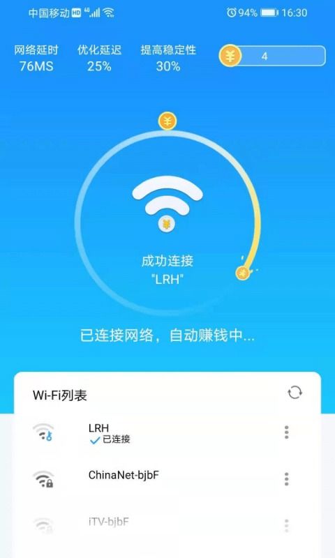 WiFi暢享App免費下載及多特軟件站安卓網資源介紹
