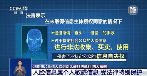 偽造人臉識別認證，4人獲刑 專家警示保護敏感信息，網絡與信息安全軟件開發刻不容緩